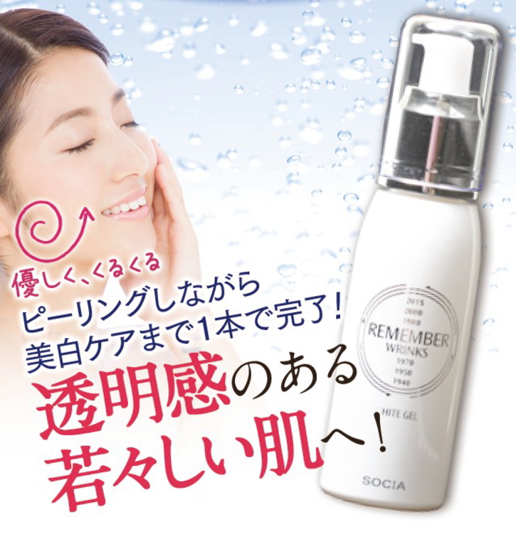 リメンバーリンクスホワイトジェルについて