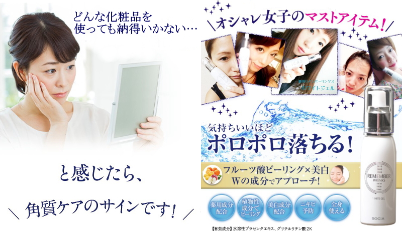 リメンバーリンクスホワイトジェル情報サイト